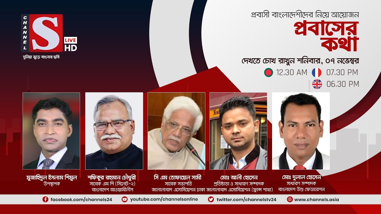 প্রবাসের কথা | Probasher Kotha | Eps 47 | Channel S | চ্যানেল এস |