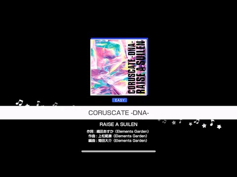 バンドリ CORUSCATE DNA EASY AP