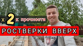 🔴 МОНОЛИТНАЯ ПЛИТА - ЧАША С РОСТВЕРКОМ 🔴 Зачем нужны фундаменту ребра жесткости вверх ?