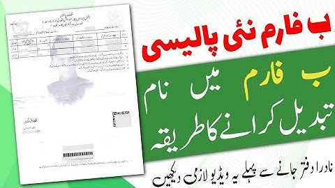 How to change name in B Form | Change name in B Form | Change of name in CRC | CRC modification |