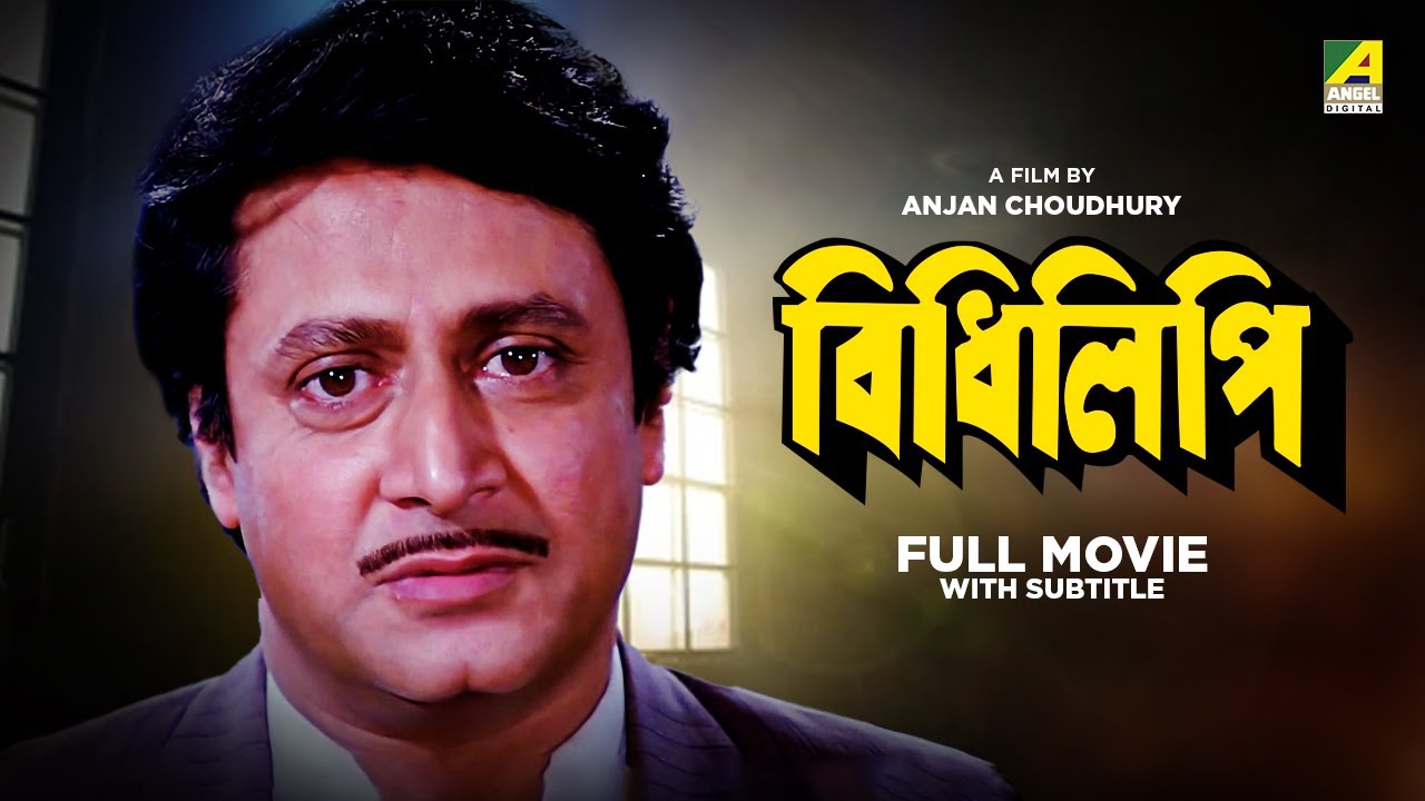 Bidhilipi   Bengali Full Movie  Ranjit Mallick  Moushumi Chatterjee