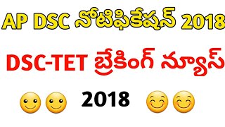 Ap Dsc Notification Breaking News Today 2018 Ap Dsc Notification Breaking News Today 2018