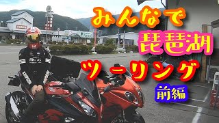 【モトブログ】笑いすぎて腹筋崩壊ツーリング 1/3