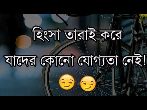 হিংসা-তারাই-করে-যাদের-কোন-যোগ্যতা-নেই-(mb-tips-trick)-voice:mb