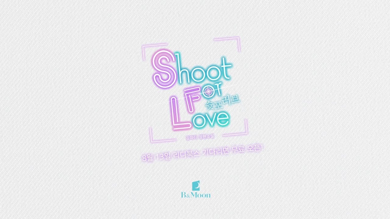 슛 포 러브(Shoot For Love) Teaser YouTube