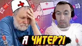 Читерпаранойя?! Власов - Камский