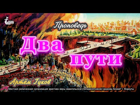 Тема проповеди |