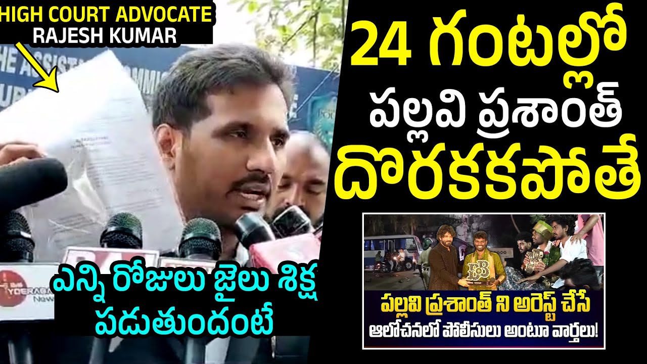 Pallavi Prashanth Advocate Rajesh Shares Unknown Facts About Case