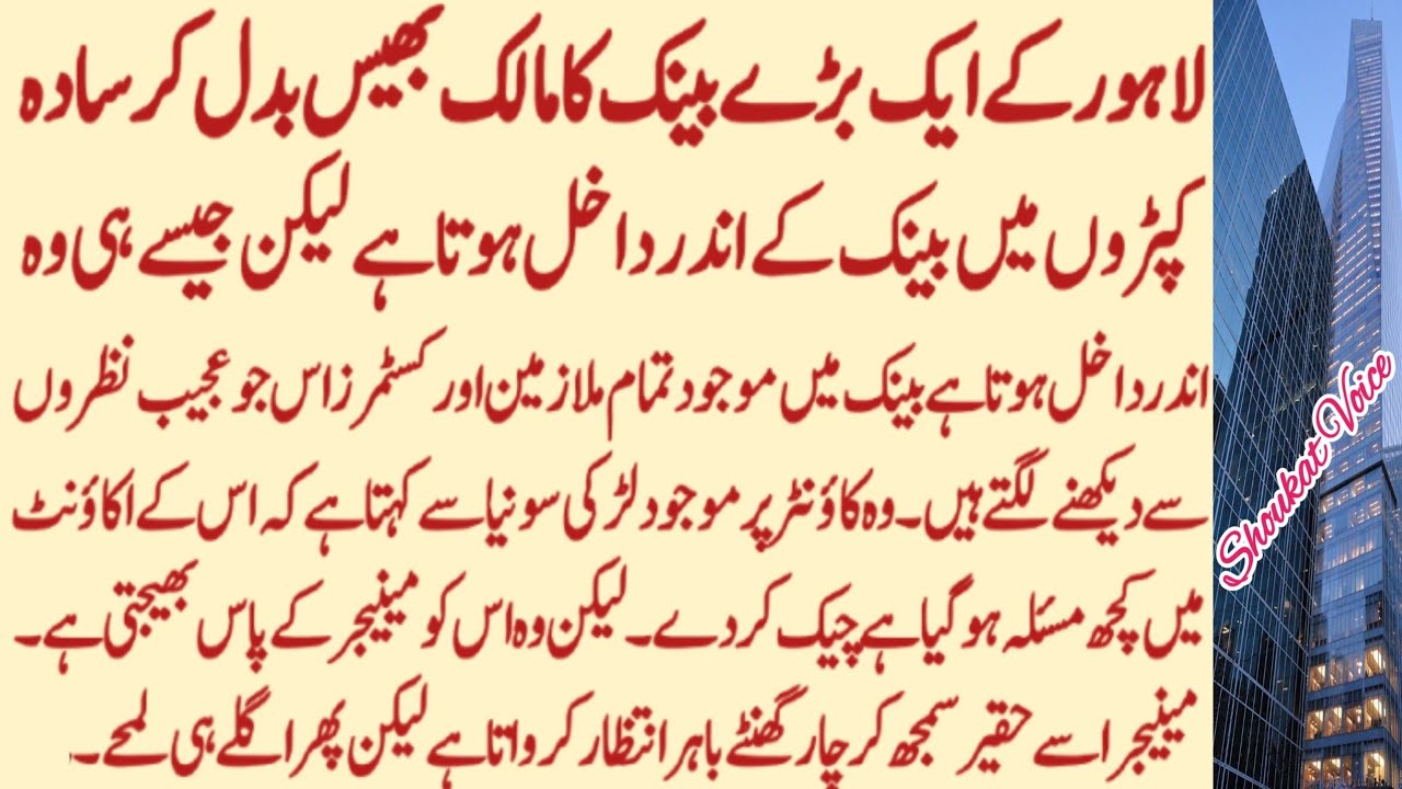 Bank ka Owner Bhes badal kar Bank pohanch gaya || Moral Story || Emotional Story || Shoukat Voice