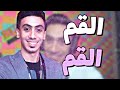 لحظات غضب وصياح دحومي 999 