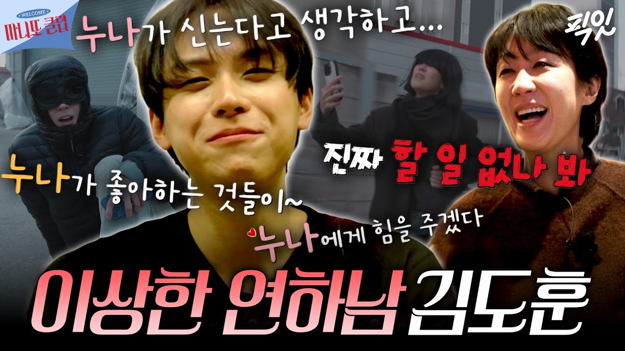 [마니또 클럽] 이상한 홍진경 옆에 더 이상한 김도훈ㅣ#홍진경 #김도훈 MBC260301방송