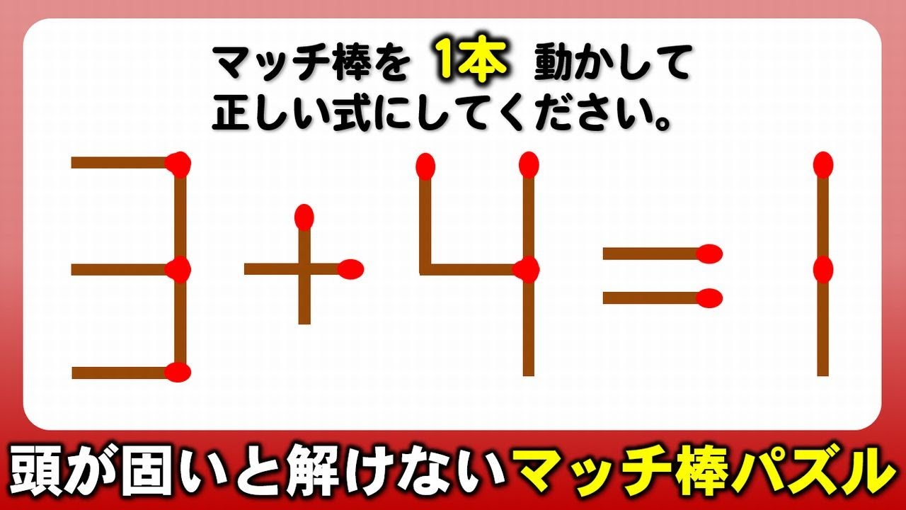 Matchstick Puzzle] Math brain training that requires temporary