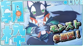 【参加型！】朝枠モンスト！【ケモV/うたかたカオル】
