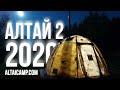 Палатка Алтай 2 двухслойная 2020 года