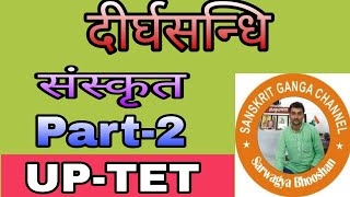 UPTET_Sanskrit दीर्घ संधि_Day_11 Part_2 By sarwagya Bhoosah sir