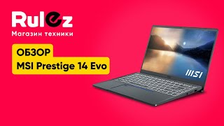 Обзор ноутбука MSI Prestige 14 Evo - Отличный ультрабук на мощном железе!