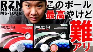 【RZNボール】試打＆切断 話題のRZNボールは最高過ぎるけど、これってヤバくない？ゴルフ ゴルフボール