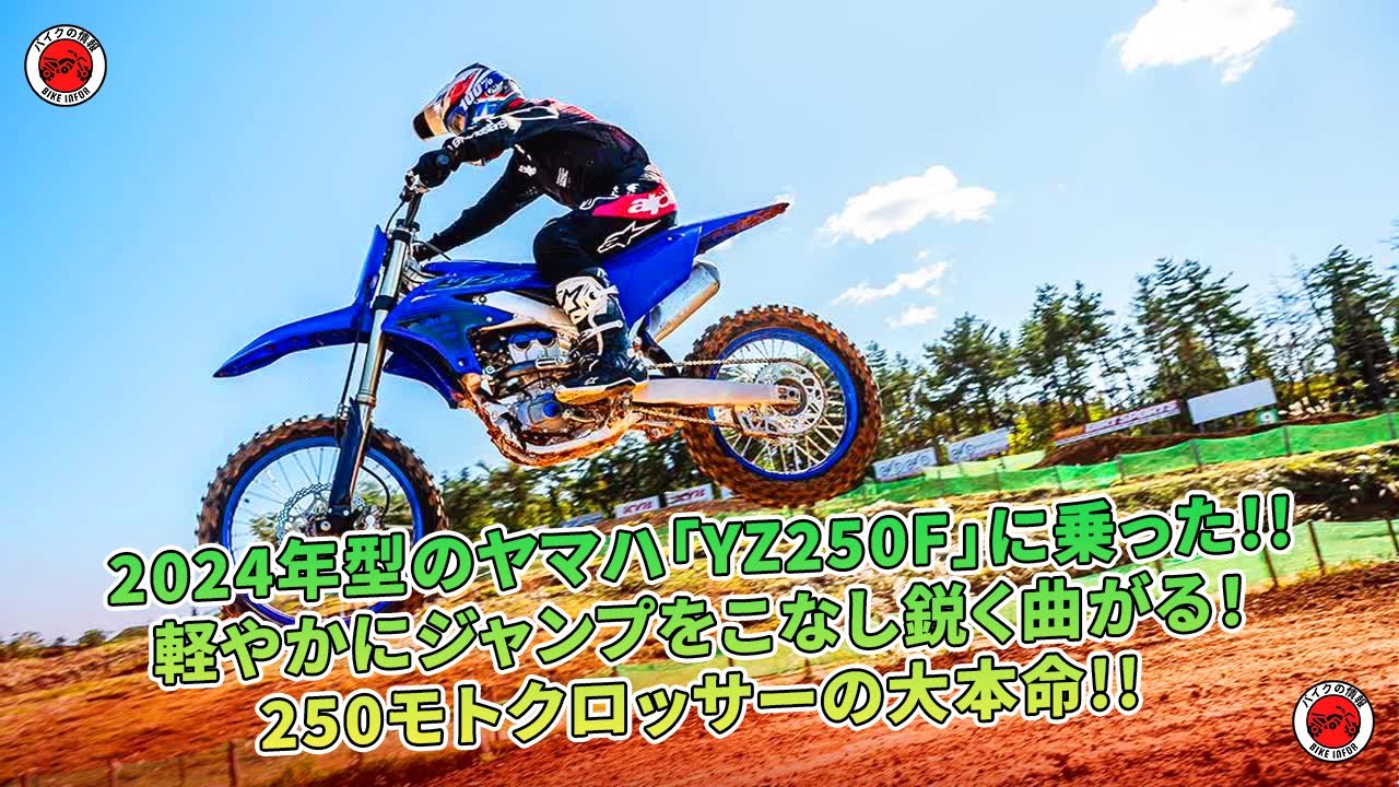 Riding the 2024 Yamaha YZ250F! With Nimble Jumps and Sharp