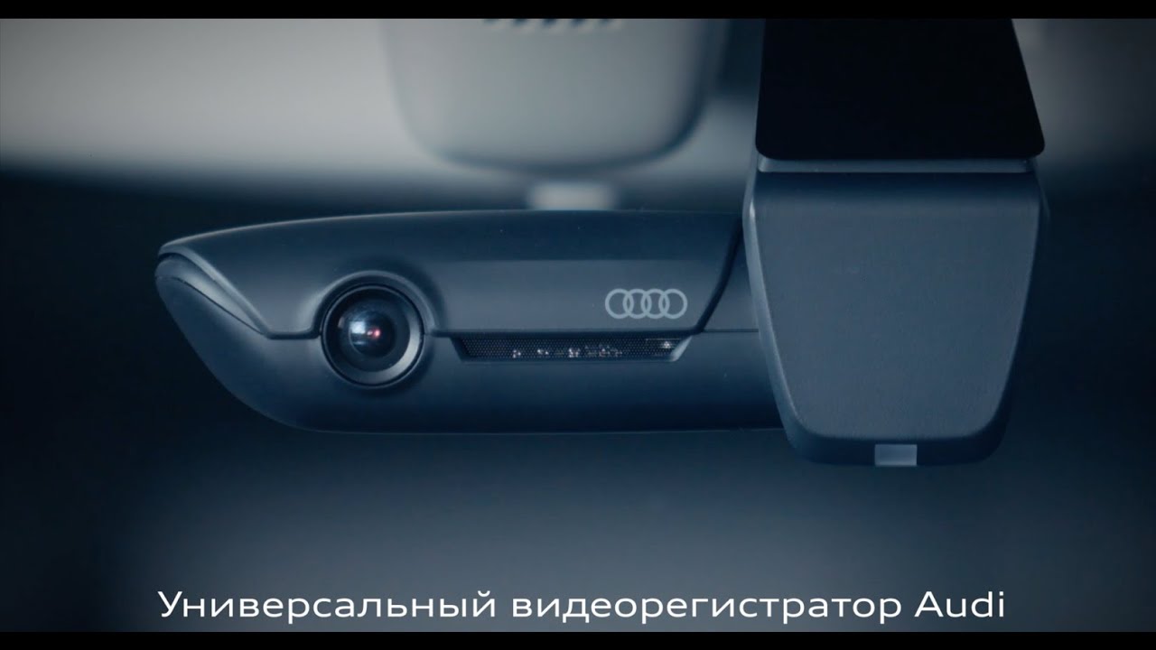 Регистратор ауди штатный
