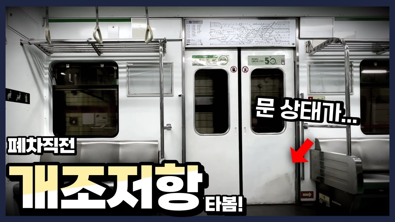 최후의 2호선 신정지선 개조저항 타봄! 얼마나 낡았을까?