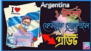 Argentina supporters photo Editing /Facebook profile photo Editing /copa America photo Editing screenshot 5