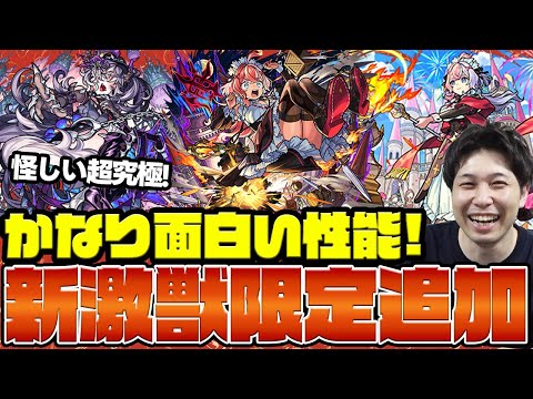 Monster Strike] *Ver.30.1 Update* Super Ultimate