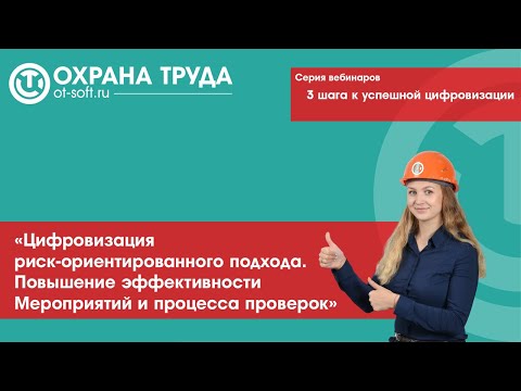 Шаг 2 - «Цифровизация риск ориентированного подхода  Повышение эффективности Мероприятий и проверок