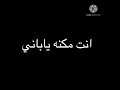 عجباني مفيش منك تاني 44 عجباني مفيش منك تاني 44