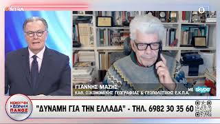 Thumbnail for Ξεσπά ο Μάζης:Γιατί με έκοψαν τα τηλεοπτικά κανάλια - Ο Πούτιν πρέπει να κάνει υπομονή και Oreshink