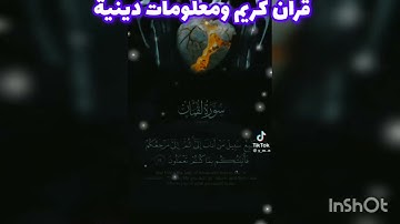 قرأن كريم ♥️ 🤗 ❤️ #سورة_لقمان #القارئ_ياسر_الدوسري #قرأن_كريم 💕 🤗 ❤️ 🌷 #اكسبلور 