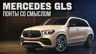 видео: Mercedes GLS 450 (X167) из США: как купить премиум SUV с выгодой 40% — честный кейс картинка: Mercedes GLS 450 (X167) из США: как купить премиум SUV с выгодой 40% — честный кейс