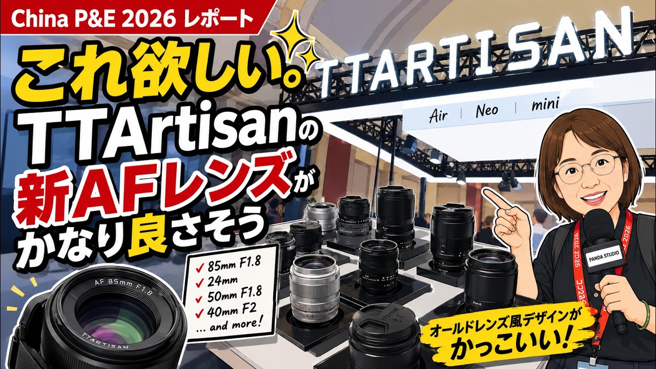 I want this. The new TTArtisan AF lens looks amazing | China P&E