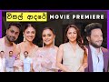   visal adare movie premiere dinakshie sachin rashiprabha  nimesh shalani