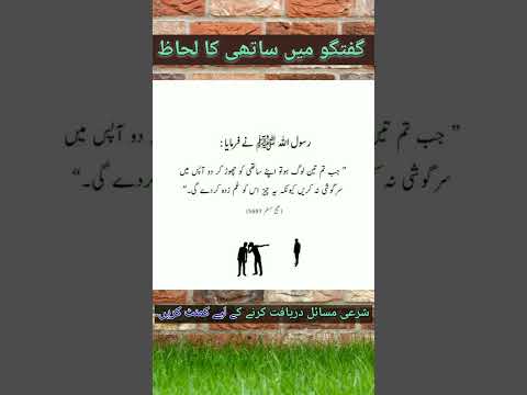 گفتگو میں بے ادبی کی مذمت