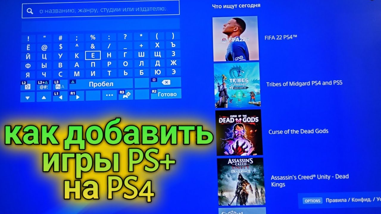 как обойти баг PS+ и добавить бесплатную игру месяца FIFA 2022 в библиотеку на PS4 / PS4 pro