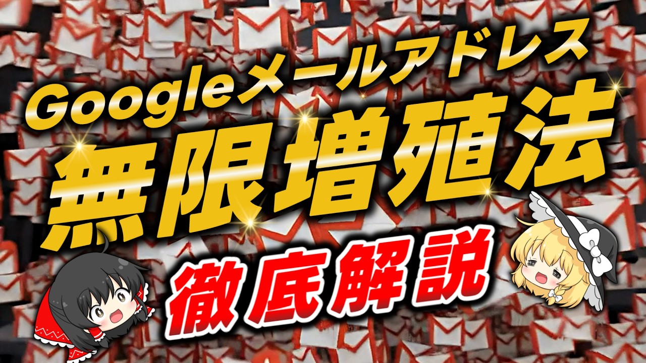 知らないと損!Gmailを1つ持つだけで無限にアドレスを増殖させる便利すぎる裏技を徹底解説