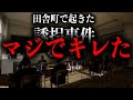 【マジギレ】誘拐事件を調べようとしたらマジでキレた