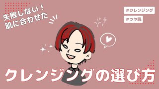 「最適なクレンジング選び完全ガイド！タイプ別徇比較」