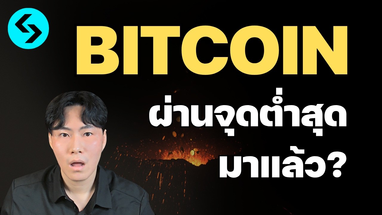 BTC กำลังจะเป็นขาขึ้นจริงไหม?