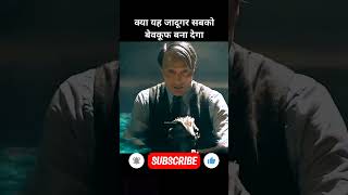 Jadogar or Kalin ki kahani #animals #chori #magic #urdustories #explained #viralvideo #subscribe