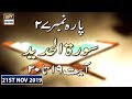 Watch Iqra - Surah Al-Hadid | Ayat 19 - 20 | 21st November 2019 - ARY Digital Online In Hd