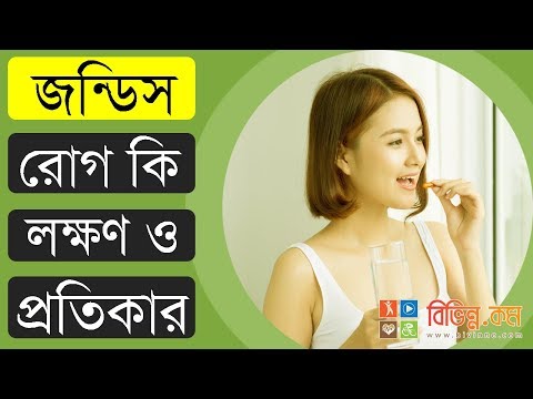 ভিডিও: বিড়ালদের মধ্যে হলুদ ত্বক (জন্ডিস)