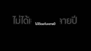 กลับมาแล้วตามคำสัญญา กลับไปหาผู้ชมคนแรกของผม