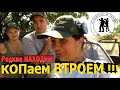 В поисках СКИФОВ и Старины, НАШЛИ РЕДКИЕ НАХОДКИ!!! Кладоискатели - Украина! Коп 2020.