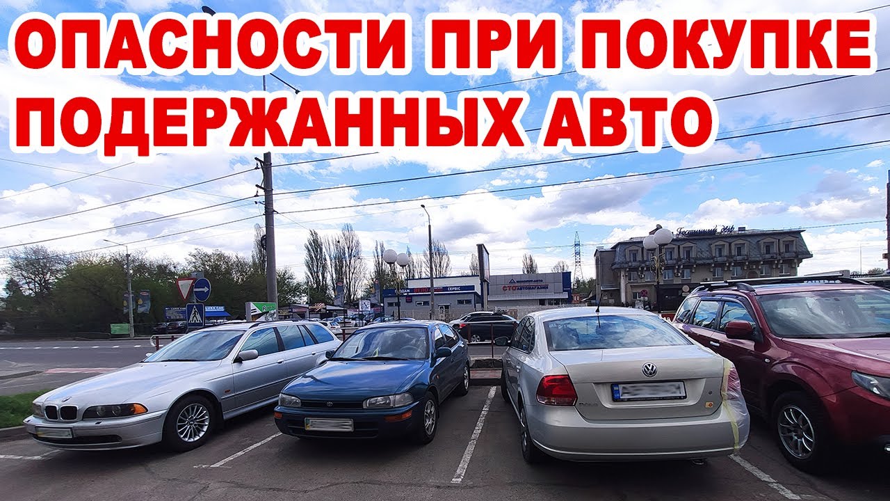 Не покупают авто