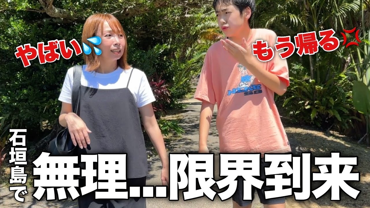 楽しみにしてた石垣島旅行…限界でグッタリの自閉症息子【ムリ連発】