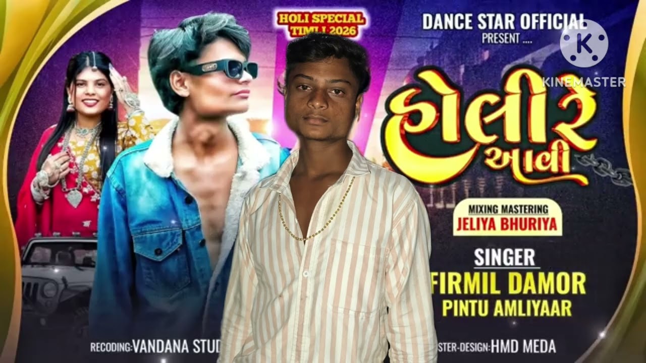 होली रे आवी filmi damor Singer Radesh bilwal timli song 2025 /2026 ka nya 