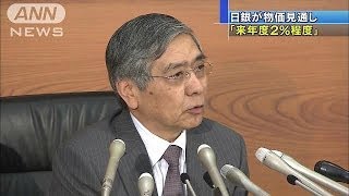 日銀が増税後初めて物価見通し「来年度は2％程度」(14/04/30)