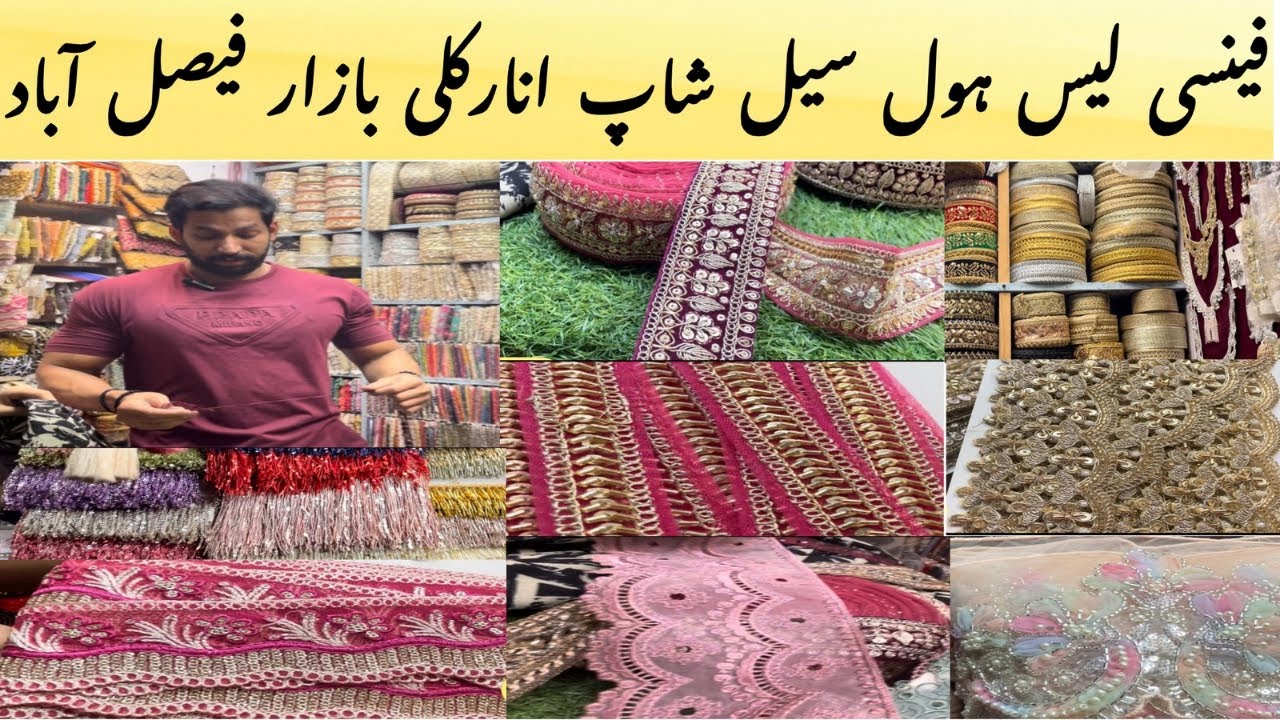 Fancy Lace | Cutdana Lace | Anarkali Bazar Faisalabad | khanum vlogs