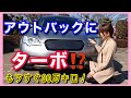 【愛車紹介】レガシィ アウトバックXT BPH スバル 車好き女子 EJ25 BP5